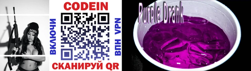 omg сайт Талдом Кодеин Purple Drank